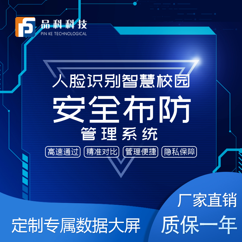 人臉識別·**布防管理系統(tǒng)