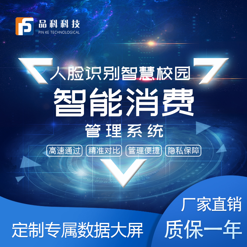 人臉識別消費(fèi)機(jī)