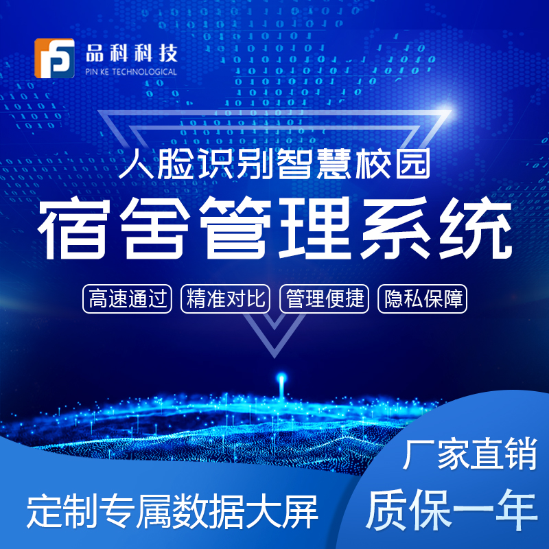 人臉識別·宿舍管理系統(tǒng)