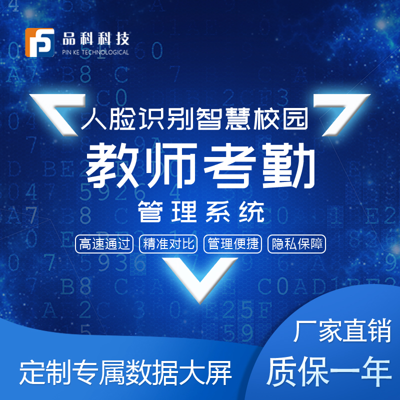 人臉識別·教師考勤系統(tǒng)