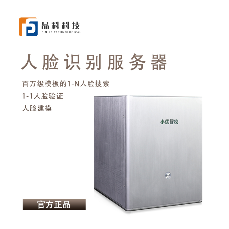 人臉識別校園管理系統